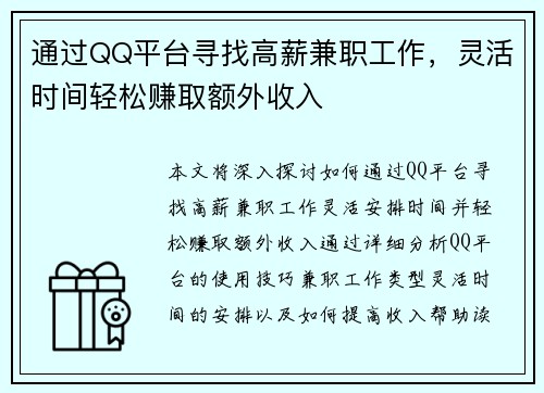 /uploads/images/20250730/tong-guo-qq-ping-tai-xun-zhao-gao-xin-jian-zhi-gong-zuo-ling-huo-shi-jian-qing-song-zhuan-qu-e-wai-shou-ru.webp