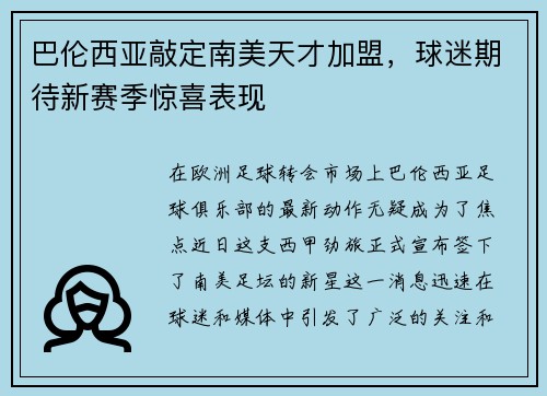 /uploads/images/20250731/ba-lun-xi-ya-qiao-ding-nan-mei-tian-cai-jia-meng-qiu-mi-qi-dai-xin-sai-ji-jing-xi-biao-xian.webp