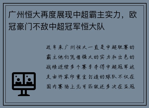 /uploads/images/20250731/guang-zhou-heng-da-zai-du-zhan-xian-zhong-chao-ba-zhu-shi-li-ou-guan-hao-men-bu-di-zhong-chao-guan-jun-heng-da-dui.webp