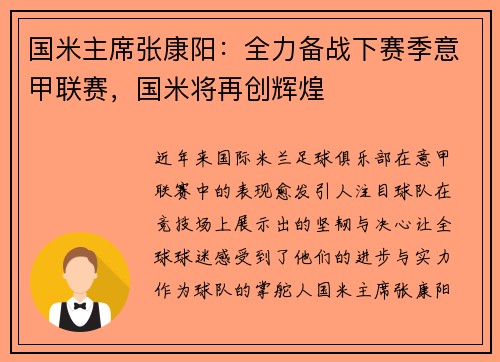 /uploads/images/20250731/guo-mi-zhu-xi-zhang-kang-yang-quan-li-bei-zhan-xia-sai-ji-yi-jia-lian-sai-guo-mi-jiang-zai-chuang-hui-huang.webp