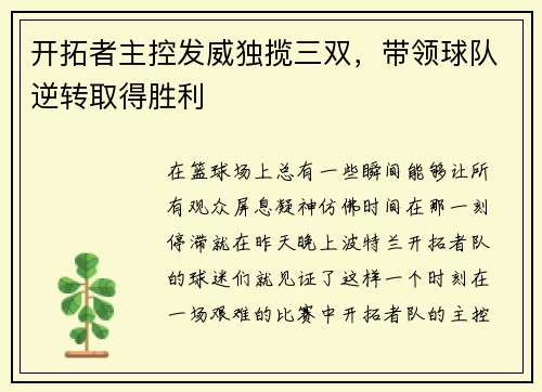 /uploads/images/20250731/kai-tuo-zhe-zhu-kong-fa-wei-du-lan-san-shuang-dai-ling-qiu-dui-ni-zhuan-qu-de-sheng-li.webp