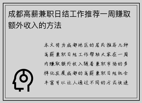 /uploads/images/20250801/cheng-du-gao-xin-jian-zhi-ri-jie-gong-zuo-tui-jian-yi-zhou-zhuan-qu-e-wai-shou-ru-de-fang-fa.webp