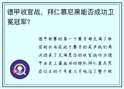 /uploads/images/20250801/de-jia-shou-guan-zhan-bai-ren-mu-ni-hei-neng-fou-cheng-gong-wei-mian-guan-jun.webp