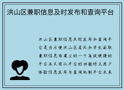 /uploads/images/20250801/hong-shan-qu-jian-zhi-xin-xi-ji-shi-fa-bu-he-cha-xun-ping-tai.webp