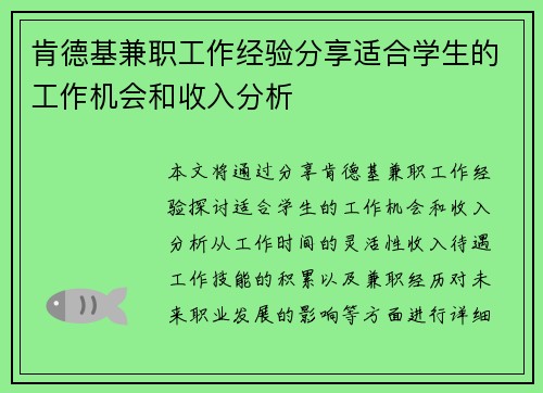 /uploads/images/20250801/ken-de-ji-jian-zhi-gong-zuo-jing-yan-fen-xiang-shi-he-xue-sheng-de-gong-zuo-ji-hui-he-shou-ru-fen-xi.webp