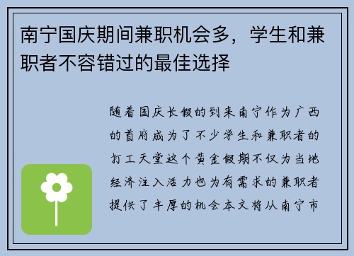 南宁国庆期间兼职机会多，学生和兼职者不容错过的最佳选择