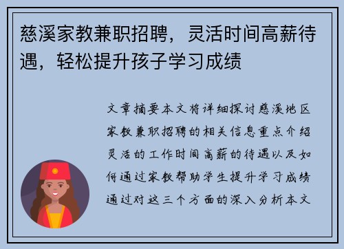 慈溪家教兼职招聘，灵活时间高薪待遇，轻松提升孩子学习成绩