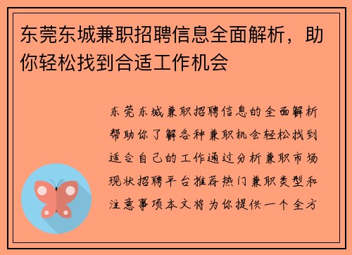 /uploads/images/20250802/dong-guan-dong-cheng-jian-zhi-zhao-pin-xin-xi-quan-mian-jie-xi-zhu-ni-qing-song-zhao-dao-he-shi-gong-zuo-ji-hui.webp