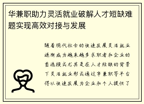 /uploads/images/20250802/hua-jian-zhi-zhu-li-ling-huo-jiu-ye-po-jie-ren-cai-duan-que-nan-ti-shi-xian-gao-xiao-dui-jie-yu-fa-zhan.webp