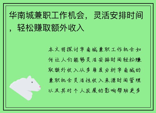 /uploads/images/20250802/hua-nan-cheng-jian-zhi-gong-zuo-ji-hui-ling-huo-an-pai-shi-jian-qing-song-zhuan-qu-e-wai-shou-ru.webp