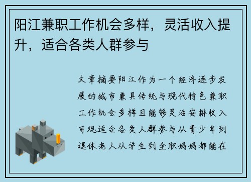 阳江兼职工作机会多样，灵活收入提升，适合各类人群参与