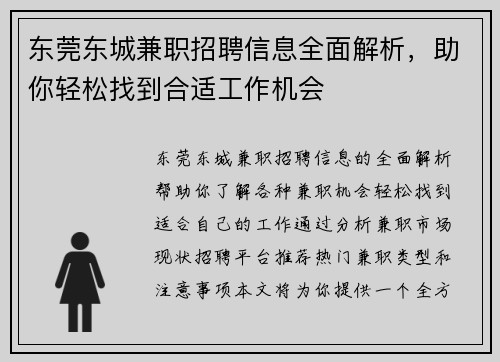 /uploads/images/20250803/dong-guan-dong-cheng-jian-zhi-zhao-pin-xin-xi-quan-mian-jie-xi-zhu-ni-qing-song-zhao-dao-he-shi-gong-zuo-ji-hui.webp