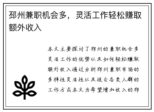 /uploads/images/20250803/pi-zhou-jian-zhi-ji-hui-duo-ling-huo-gong-zuo-qing-song-zhuan-qu-e-wai-shou-ru.webp