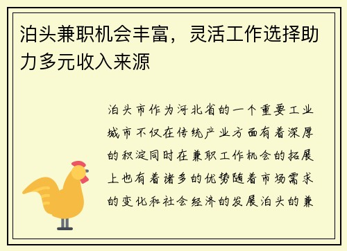 /uploads/images/20250803/po-tou-jian-zhi-ji-hui-feng-fu-ling-huo-gong-zuo-xuan-ze-zhu-li-duo-yuan-shou-ru-lai-yuan.webp