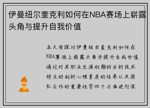 /uploads/images/20250803/yi-man-niu-er-kui-ke-li-ru-he-zai-nba-sai-chang-shang-zhan-lu-tou-jiao-yu-ti-sheng-zi-wo-jia-zhi.webp