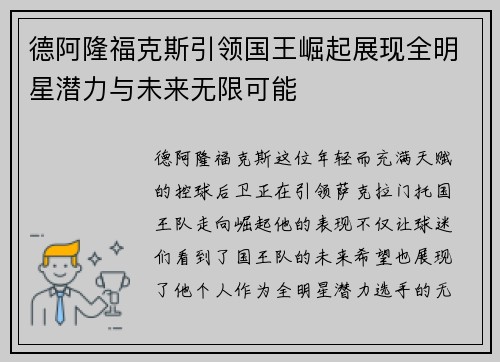/uploads/images/20250804/de-a-long-fu-ke-si-yin-ling-guo-wang-jue-qi-zhan-xian-quan-ming-xing-qian-li-yu-wei-lai-wu-xian-ke-neng.webp