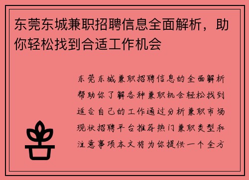 /uploads/images/20250804/dong-guan-dong-cheng-jian-zhi-zhao-pin-xin-xi-quan-mian-jie-xi-zhu-ni-qing-song-zhao-dao-he-shi-gong-zuo-ji-hui.webp