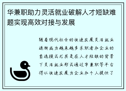 /uploads/images/20250804/hua-jian-zhi-zhu-li-ling-huo-jiu-ye-po-jie-ren-cai-duan-que-nan-ti-shi-xian-gao-xiao-dui-jie-yu-fa-zhan.webp