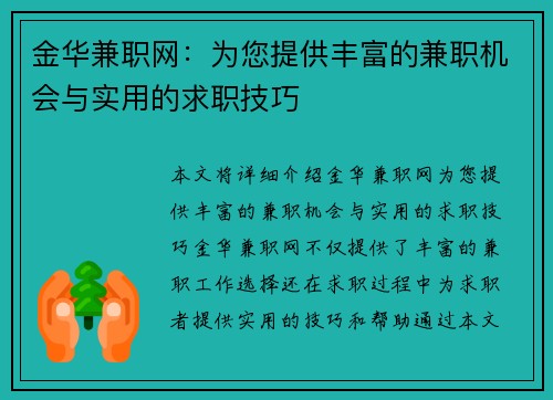 /uploads/images/20250804/jin-hua-jian-zhi-wang-wei-nin-ti-gong-feng-fu-de-jian-zhi-ji-hui-yu-shi-yong-de-qiu-zhi-ji-qiao.webp