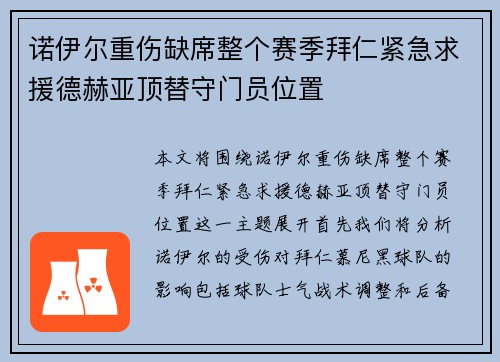 /uploads/images/20250804/nuo-yi-er-zhong-shang-que-xi-zheng-ge-sai-ji-bai-ren-jin-ji-qiu-yuan-de-he-ya-ding-ti-shou-men-yuan-wei-zhi.webp