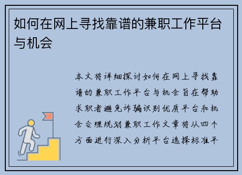 /uploads/images/20250804/ru-he-zai-wang-shang-xun-zhao-kao-pu-de-jian-zhi-gong-zuo-ping-tai-yu-ji-hui.webp