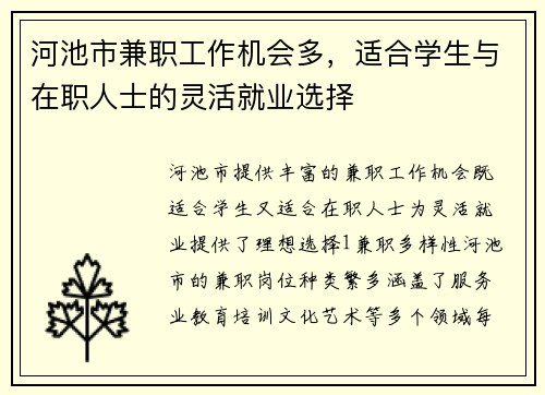 /uploads/images/20250805/he-chi-shi-jian-zhi-gong-zuo-ji-hui-duo-shi-he-xue-sheng-yu-zai-zhi-ren-shi-de-ling-huo-jiu-ye-xuan-ze.webp