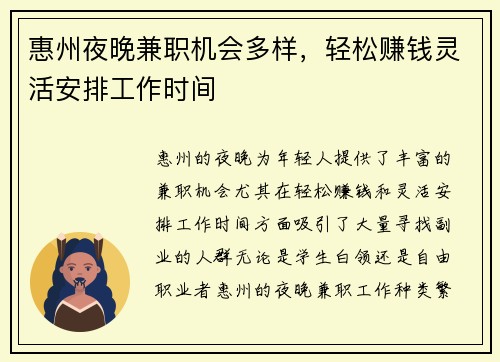 /uploads/images/20250805/hui-zhou-ye-wan-jian-zhi-ji-hui-duo-yang-qing-song-zhuan-qian-ling-huo-an-pai-gong-zuo-shi-jian.webp