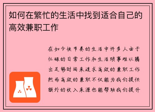 /uploads/images/20250805/ru-he-zai-fan-mang-de-sheng-huo-zhong-zhao-dao-shi-he-zi-ji-de-gao-xiao-jian-zhi-gong-zuo.webp