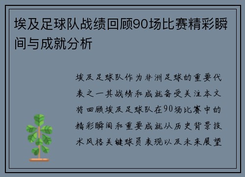 埃及足球队战绩回顾90场比赛精彩瞬间与成就分析