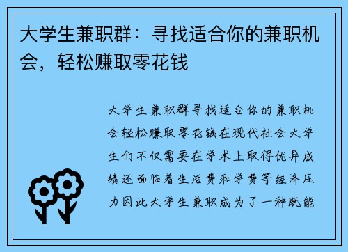 /uploads/images/20250807/da-xue-sheng-jian-zhi-qun-xun-zhao-shi-he-ni-de-jian-zhi-ji-hui-qing-song-zhuan-qu-ling-hua-qian.webp