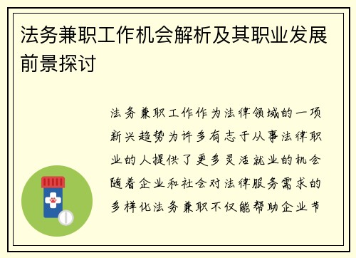 /uploads/images/20250807/fa-wu-jian-zhi-gong-zuo-ji-hui-jie-xi-ji-qi-zhi-ye-fa-zhan-qian-jing-tan-tao.webp