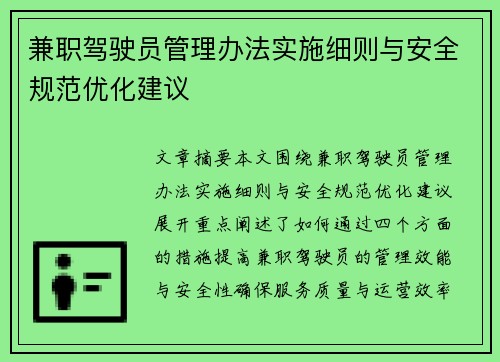 /uploads/images/20250807/jian-zhi-jia-shi-yuan-guan-li-ban-fa-shi-shi-xi-ze-yu-an-quan-gui-fan-you-hua-jian-yi.webp