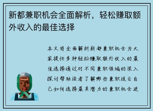 /uploads/images/20250807/xin-du-jian-zhi-ji-hui-quan-mian-jie-xi-qing-song-zhuan-qu-e-wai-shou-ru-de-zui-jia-xuan-ze.webp