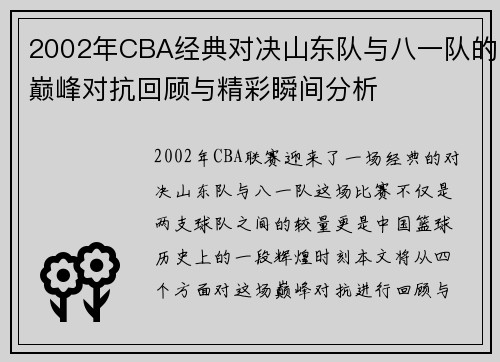 /uploads/images/20250808/2002-nian-cba-jing-dian-dui-jue-shan-dong-dui-yu-ba-yi-dui-de-dian-feng-dui-kang-hui-gu-yu-jing-cai-shun-jian-fen-xi.webp