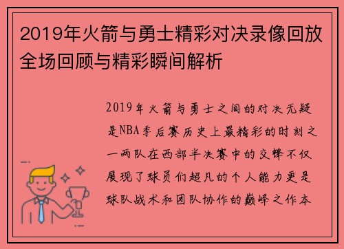 /uploads/images/20250809/2019-nian-huo-jian-yu-yong-shi-jing-cai-dui-jue-lu-xiang-hui-fang-quan-chang-hui-gu-yu-jing-cai-shun-jian-jie-xi.webp