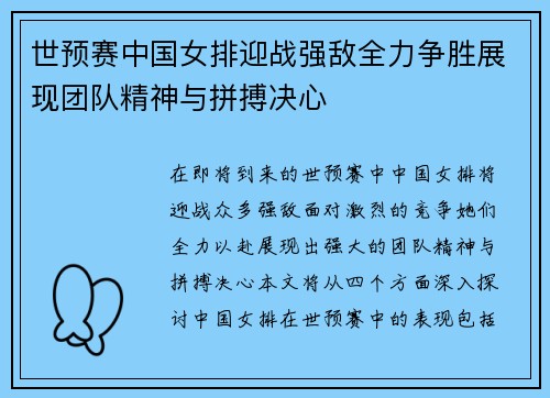 /uploads/images/20250809/shi-yu-sai-zhong-guo-nyu-pai-ying-zhan-qiang-di-quan-li-zheng-sheng-zhan-xian-tuan-dui-jing-shen-yu-pin-bo-jue-xin.webp