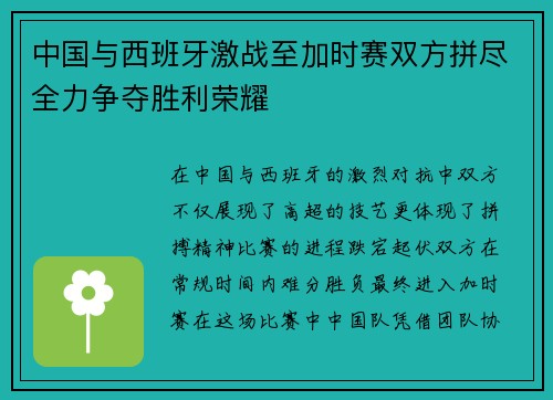 /uploads/images/20250809/zhong-guo-yu-xi-ban-ya-ji-zhan-zhi-jia-shi-sai-shuang-fang-pin-jin-quan-li-zheng-duo-sheng-li-rong-yao.webp