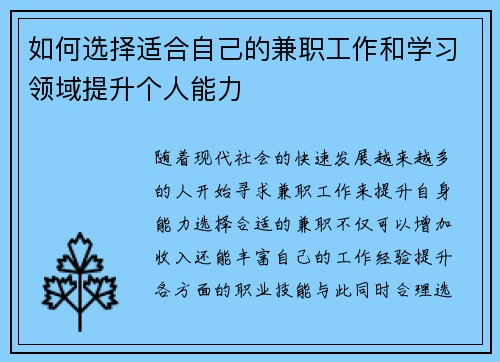 /uploads/images/20250810/ru-he-xuan-ze-shi-he-zi-ji-de-jian-zhi-gong-zuo-he-xue-xi-ling-yu-ti-sheng-ge-ren-neng-li.webp