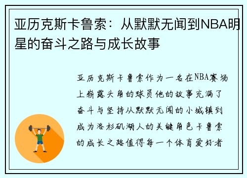 /uploads/images/20250810/ya-li-ke-si-ka-lu-suo-cong-mo-mo-wu-wen-dao-nba-ming-xing-de-fen-dou-zhi-lu-yu-cheng-zhang-gu-shi.webp