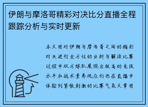 /uploads/images/20250810/yi-lang-yu-mo-luo-ge-jing-cai-dui-jue-bi-fen-zhi-bo-quan-cheng-gen-zong-fen-xi-yu-shi-shi-geng-xin.webp