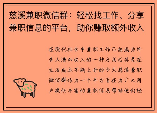 /uploads/images/20250811/ci-xi-jian-zhi-wei-xin-qun-qing-song-zhao-gong-zuo-fen-xiang-jian-zhi-xin-xi-de-ping-tai-zhu-ni-zhuan-qu-e-wai-shou-ru.webp