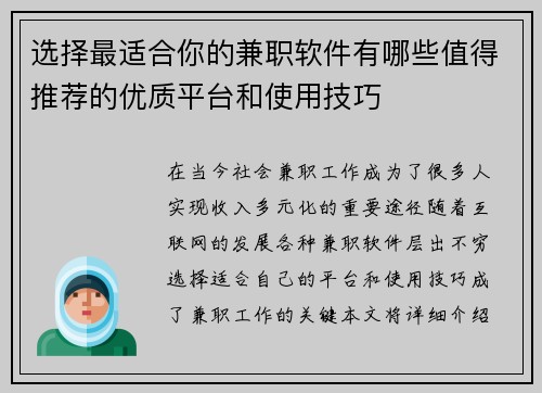 /uploads/images/20250811/xuan-ze-zui-shi-he-ni-de-jian-zhi-ruan-jian-you-nei-xie-zhi-de-tui-jian-de-you-zhi-ping-tai-he-shi-yong-ji-qiao.webp