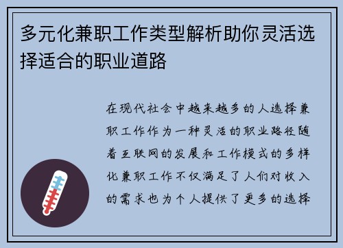 多元化兼职工作类型解析助你灵活选择适合的职业道路
