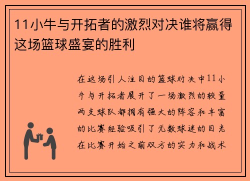 11小牛与开拓者的激烈对决谁将赢得这场篮球盛宴的胜利