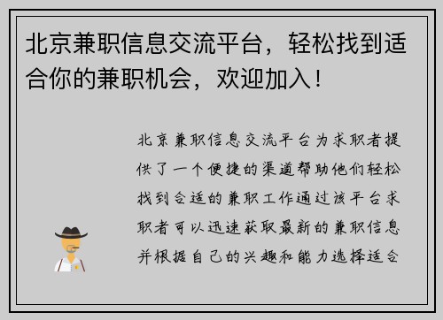 /uploads/images/20250813/bei-jing-jian-zhi-xin-xi-jiao-liu-ping-tai-qing-song-zhao-dao-shi-he-ni-de-jian-zhi-ji-hui-huan-ying-jia-ru.webp