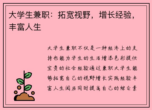 /uploads/images/20250813/da-xue-sheng-jian-zhi-tuo-kuan-shi-ye-zeng-zhang-jing-yan-feng-fu-ren-sheng.webp