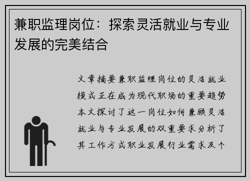 /uploads/images/20250813/jian-zhi-jian-li-gang-wei-tan-suo-ling-huo-jiu-ye-yu-zhuan-ye-fa-zhan-de-wan-mei-jie-he.webp