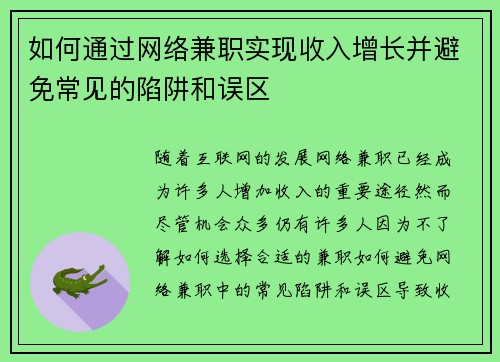 /uploads/images/20250813/ru-he-tong-guo-wang-luo-jian-zhi-shi-xian-shou-ru-zeng-zhang-bing-bi-mian-chang-jian-de-xian-jing-he-wu-qu.webp