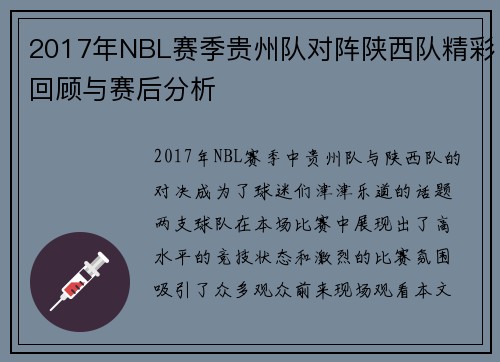 /uploads/images/20250814/2017-nian-nbl-sai-ji-gui-zhou-dui-dui-zhen-shan-xi-dui-jing-cai-hui-gu-yu-sai-hou-fen-xi.webp