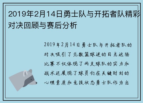 /uploads/images/20250814/2019-nian-2-yue-14-ri-yong-shi-dui-yu-kai-tuo-zhe-dui-jing-cai-dui-jue-hui-gu-yu-sai-hou-fen-xi.webp
